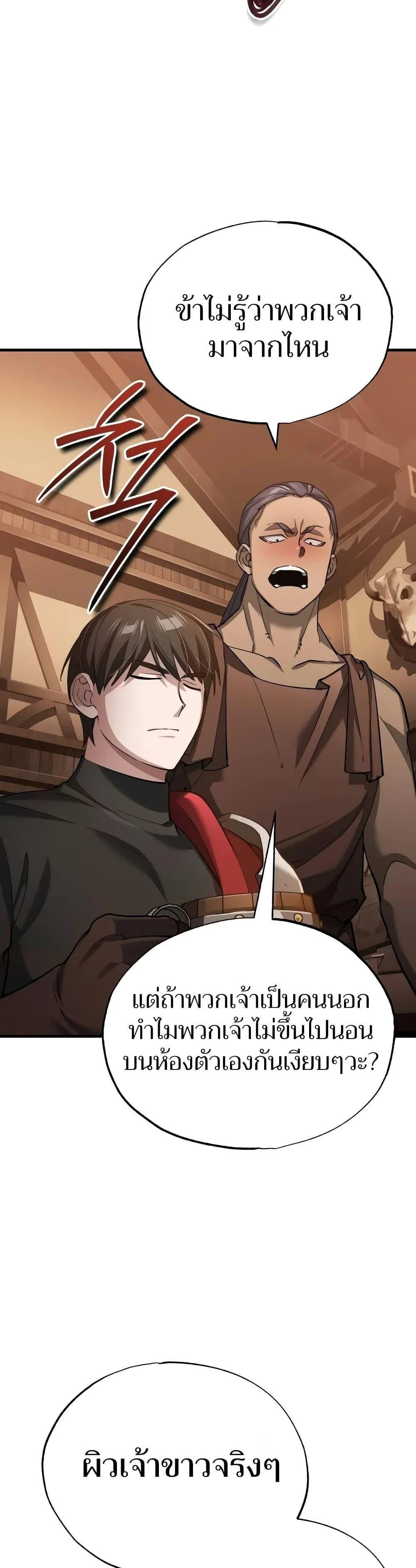 The Heavenly Demon Can’t Live a Normal Life มารสวรรค์จะมีชีวิตธรรมดาไม่ได้หรอก ตอนที่ 125 page 41