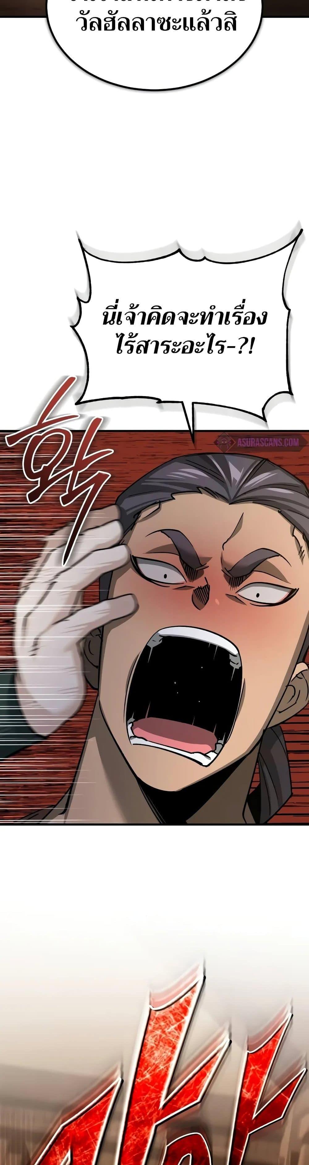 The Heavenly Demon Can’t Live a Normal Life มารสวรรค์จะมีชีวิตธรรมดาไม่ได้หรอก ตอนที่ 125 page 47