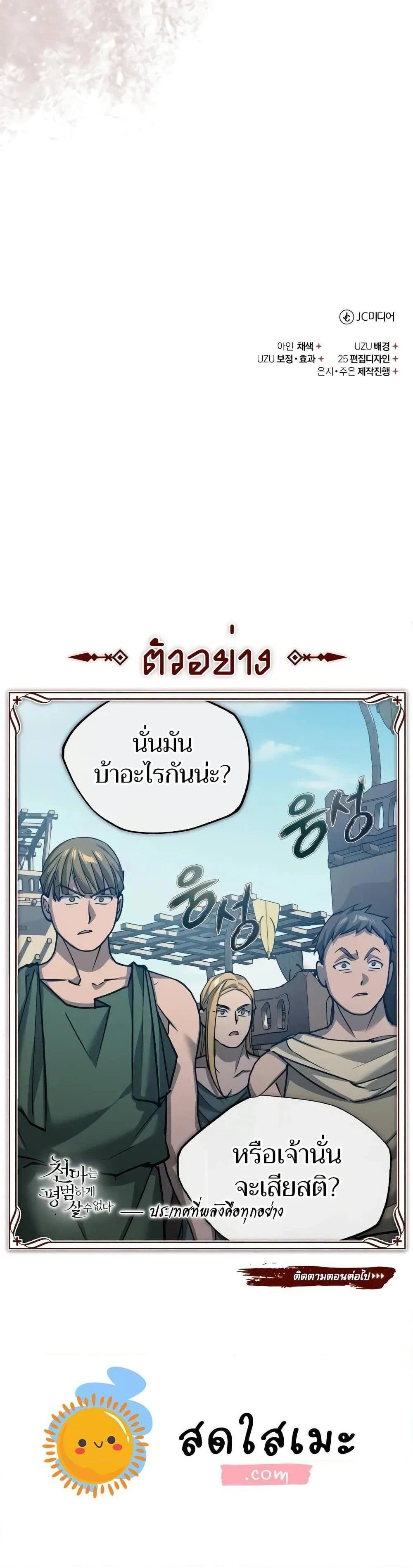 The Heavenly Demon Can’t Live a Normal Life มารสวรรค์จะมีชีวิตธรรมดาไม่ได้หรอก ตอนที่ 125 page 49