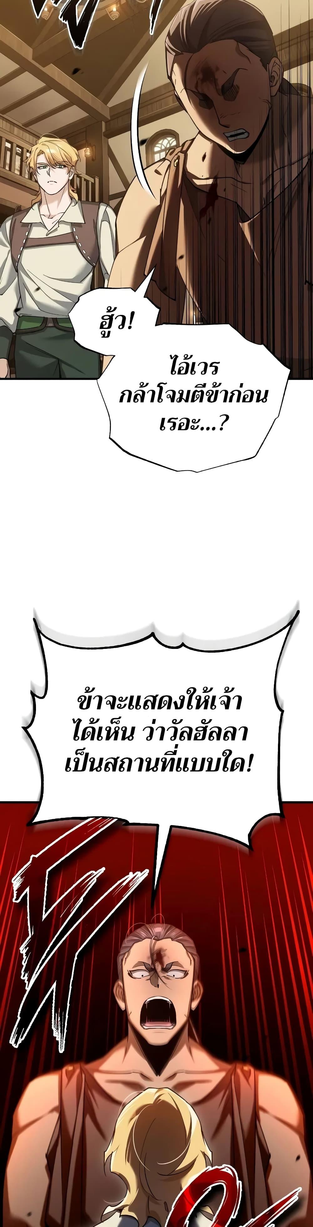 The Heavenly Demon Can’t Live a Normal Life มารสวรรค์จะมีชีวิตธรรมดาไม่ได้หรอก ตอนที่ 126 page 1