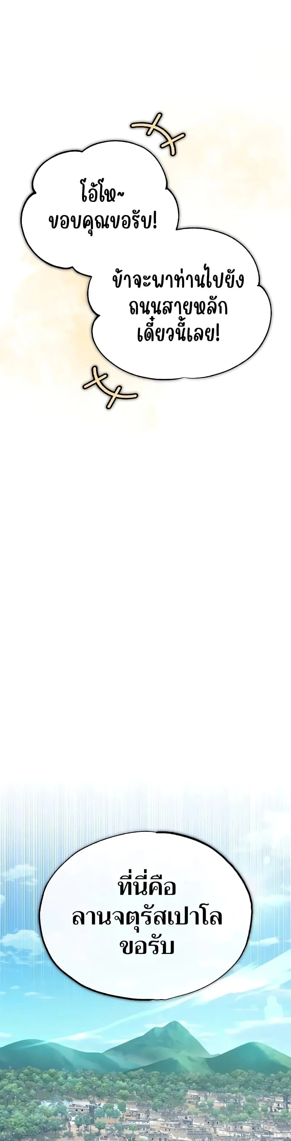 The Heavenly Demon Can’t Live a Normal Life มารสวรรค์จะมีชีวิตธรรมดาไม่ได้หรอก ตอนที่ 126 page 5