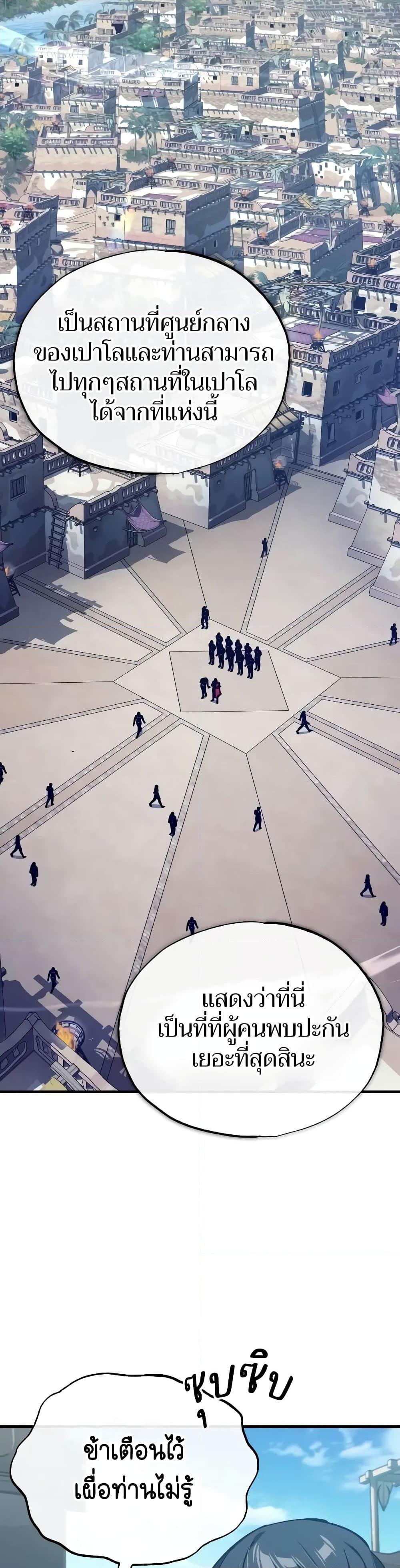 The Heavenly Demon Can’t Live a Normal Life มารสวรรค์จะมีชีวิตธรรมดาไม่ได้หรอก ตอนที่ 126 page 6