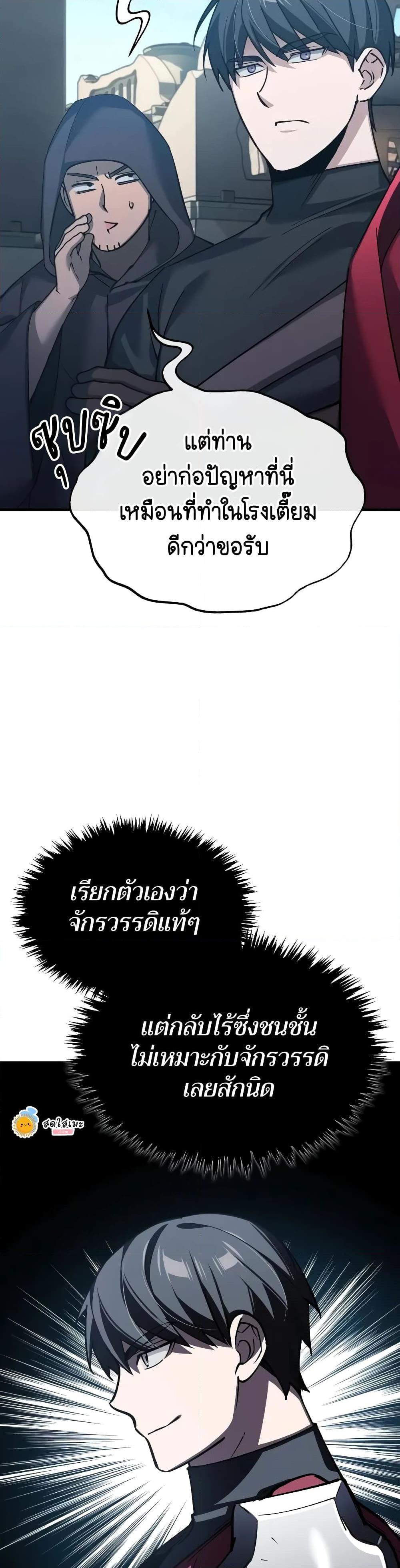 The Heavenly Demon Can’t Live a Normal Life มารสวรรค์จะมีชีวิตธรรมดาไม่ได้หรอก ตอนที่ 126 page 7