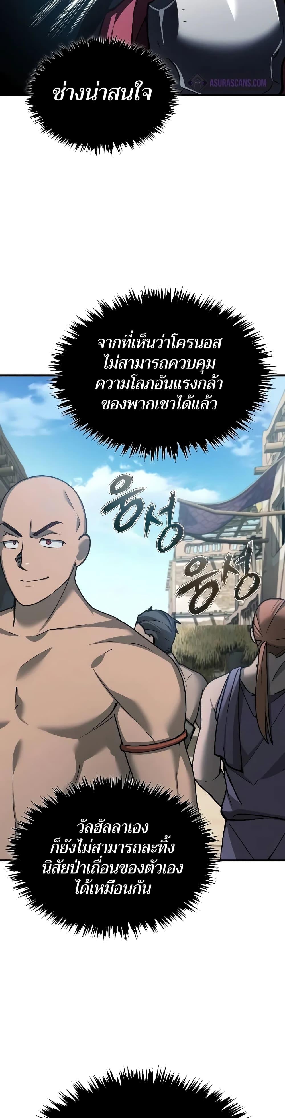 The Heavenly Demon Can’t Live a Normal Life มารสวรรค์จะมีชีวิตธรรมดาไม่ได้หรอก ตอนที่ 126 page 8