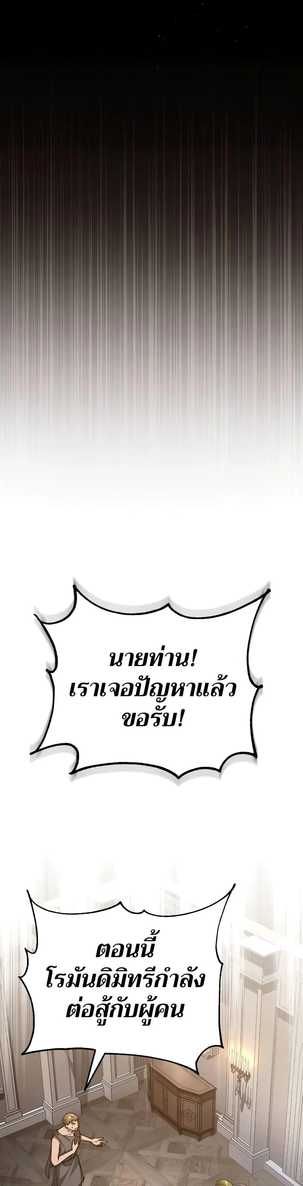 The Heavenly Demon Can’t Live a Normal Life มารสวรรค์จะมีชีวิตธรรมดาไม่ได้หรอก ตอนที่ 126 page 28