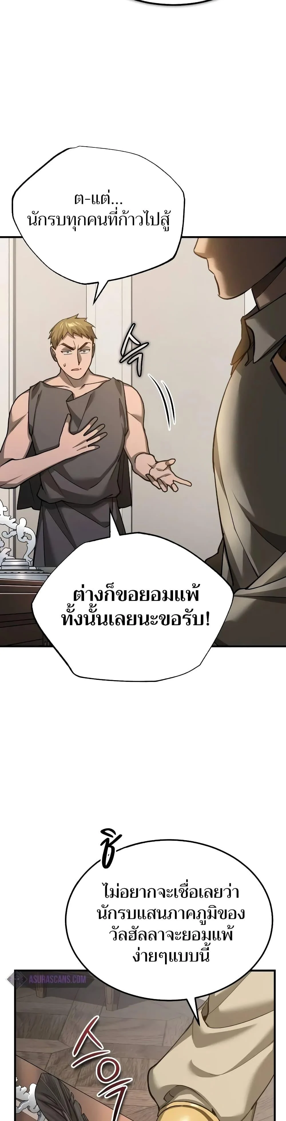 The Heavenly Demon Can’t Live a Normal Life มารสวรรค์จะมีชีวิตธรรมดาไม่ได้หรอก ตอนที่ 126 page 30