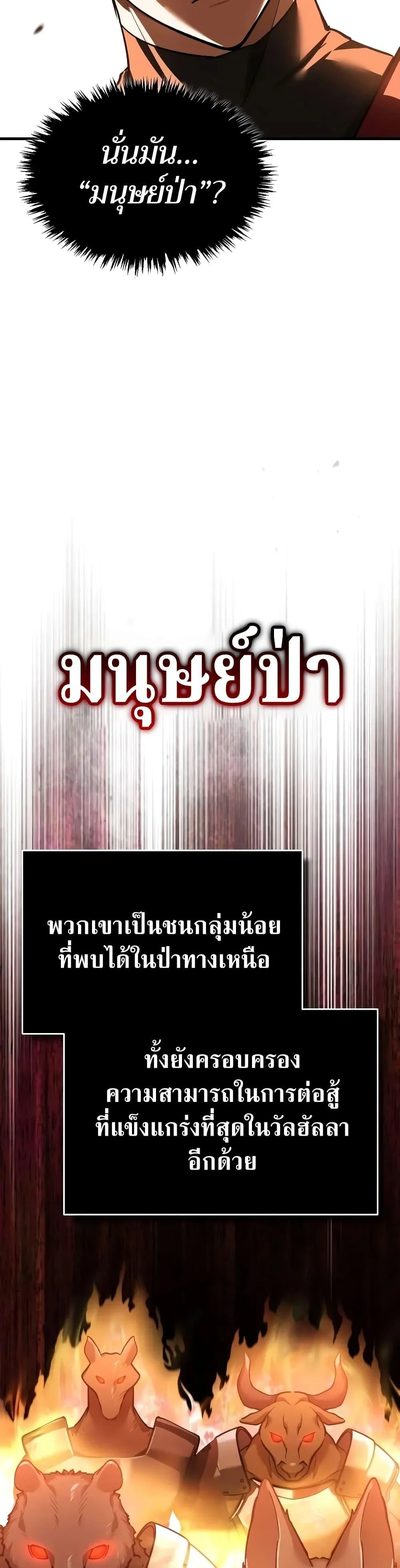 The Heavenly Demon Can’t Live a Normal Life มารสวรรค์จะมีชีวิตธรรมดาไม่ได้หรอก ตอนที่ 126 page 43