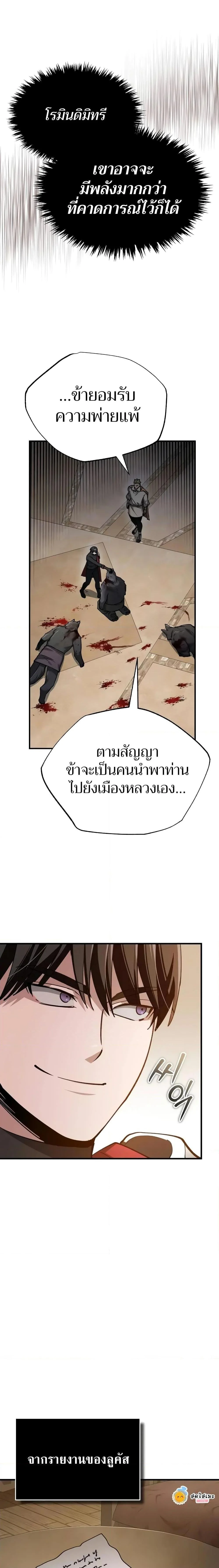 The Heavenly Demon Can’t Live a Normal Life มารสวรรค์จะมีชีวิตธรรมดาไม่ได้หรอก ตอนที่ 127 page 3