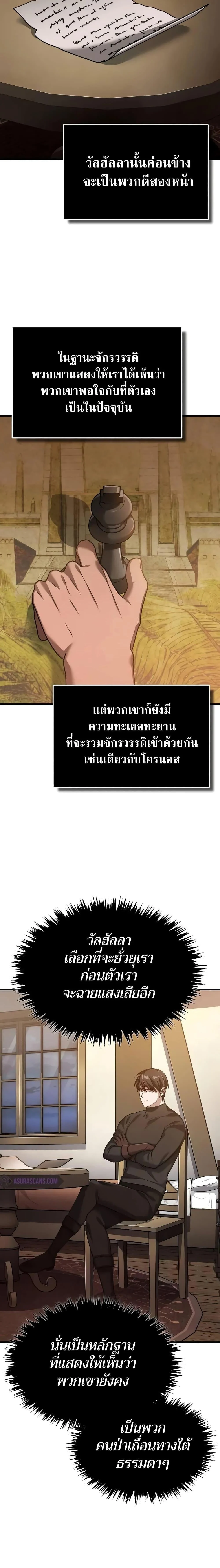 The Heavenly Demon Can’t Live a Normal Life มารสวรรค์จะมีชีวิตธรรมดาไม่ได้หรอก ตอนที่ 127 page 4