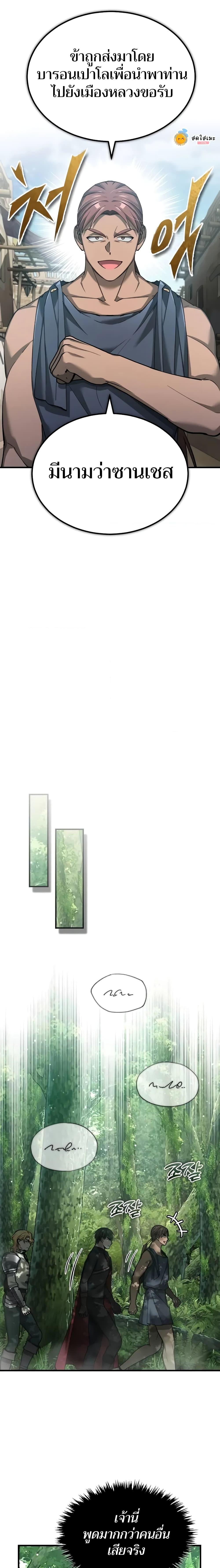 The Heavenly Demon Can’t Live a Normal Life มารสวรรค์จะมีชีวิตธรรมดาไม่ได้หรอก ตอนที่ 127 page 7