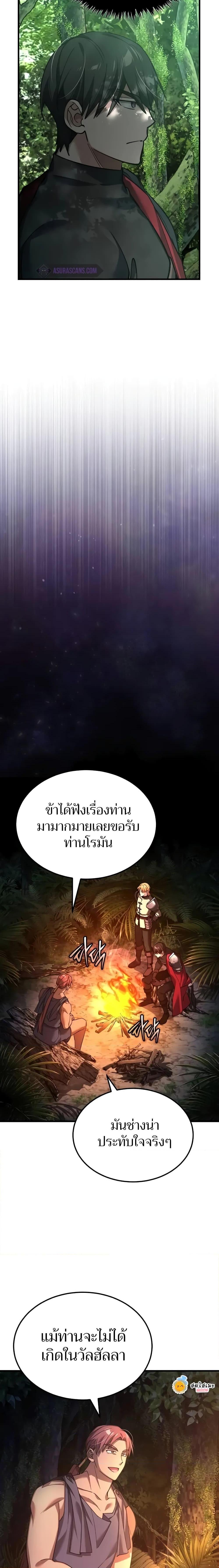 The Heavenly Demon Can’t Live a Normal Life มารสวรรค์จะมีชีวิตธรรมดาไม่ได้หรอก ตอนที่ 127 page 8