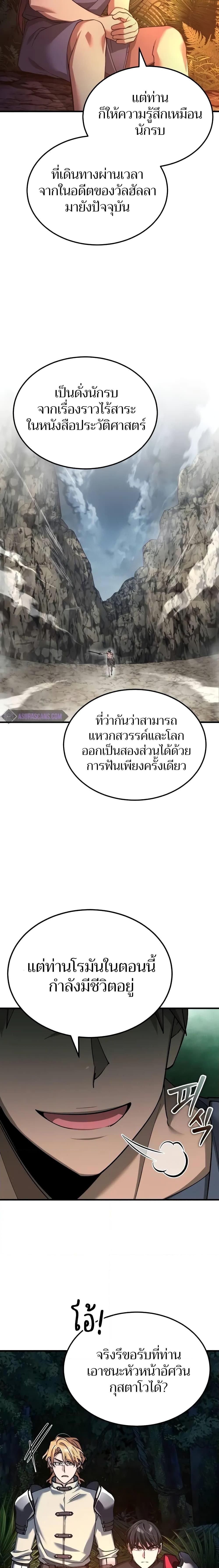 The Heavenly Demon Can’t Live a Normal Life มารสวรรค์จะมีชีวิตธรรมดาไม่ได้หรอก ตอนที่ 127 page 9