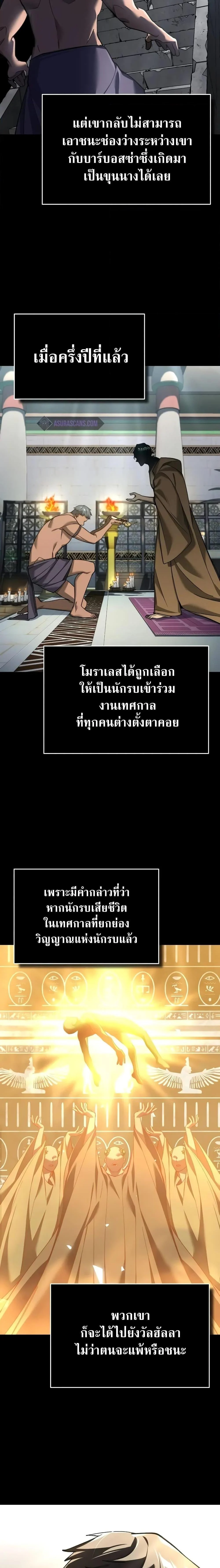 The Heavenly Demon Can’t Live a Normal Life มารสวรรค์จะมีชีวิตธรรมดาไม่ได้หรอก ตอนที่ 127 page 13