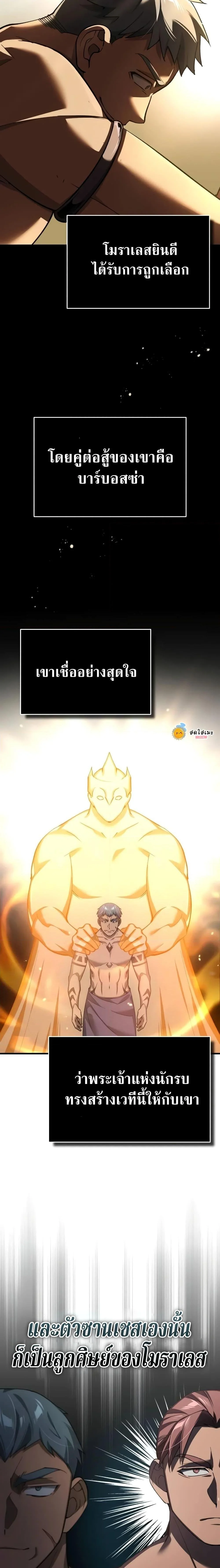 The Heavenly Demon Can’t Live a Normal Life มารสวรรค์จะมีชีวิตธรรมดาไม่ได้หรอก ตอนที่ 127 page 14