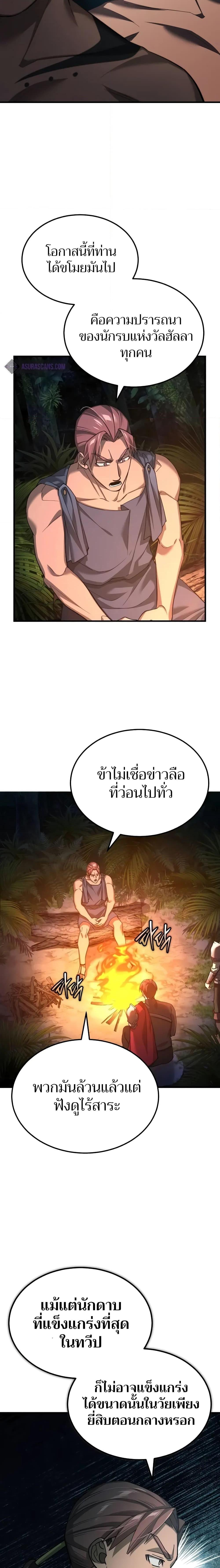 The Heavenly Demon Can’t Live a Normal Life มารสวรรค์จะมีชีวิตธรรมดาไม่ได้หรอก ตอนที่ 127 page 15