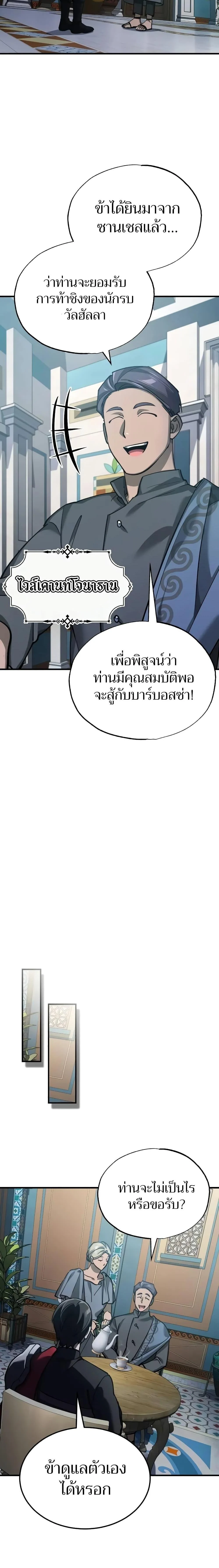 The Heavenly Demon Can’t Live a Normal Life มารสวรรค์จะมีชีวิตธรรมดาไม่ได้หรอก ตอนที่ 127 page 21