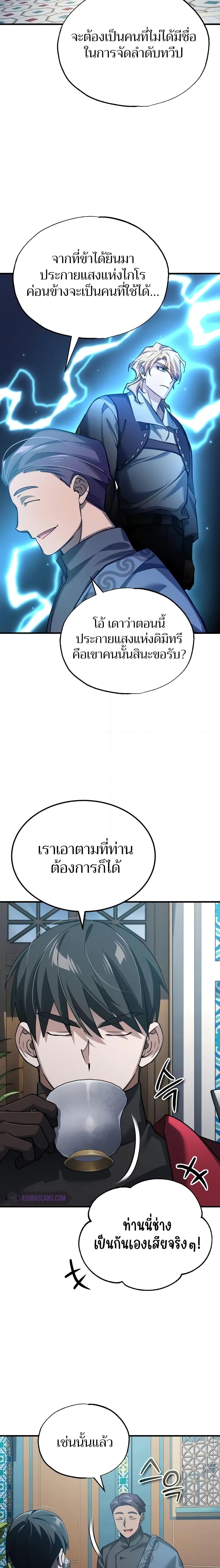 The Heavenly Demon Can’t Live a Normal Life มารสวรรค์จะมีชีวิตธรรมดาไม่ได้หรอก ตอนที่ 127 page 24