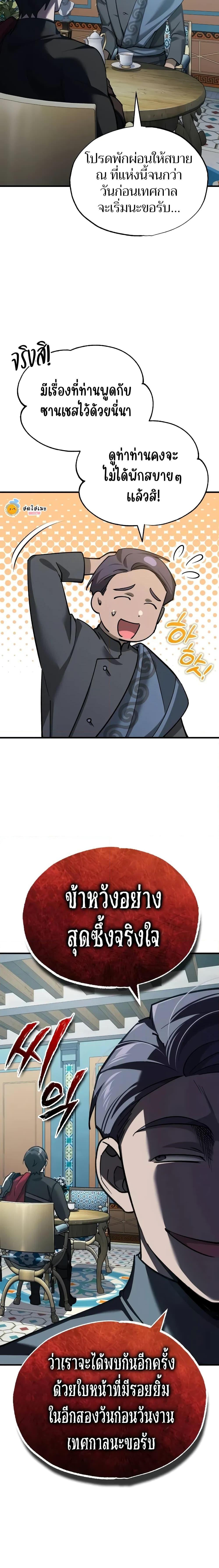 The Heavenly Demon Can’t Live a Normal Life มารสวรรค์จะมีชีวิตธรรมดาไม่ได้หรอก ตอนที่ 127 page 25