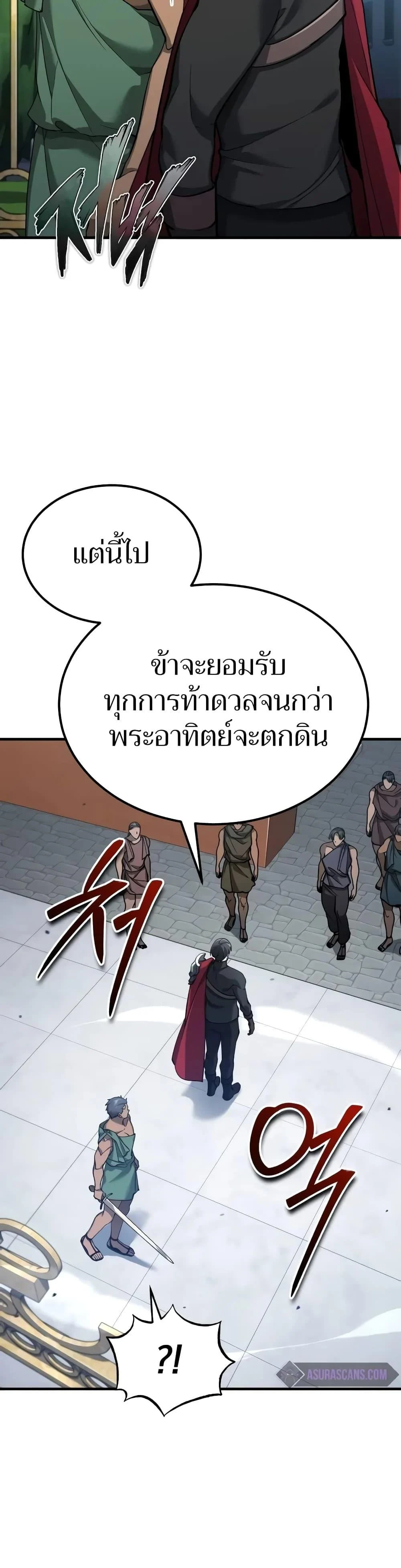 The Heavenly Demon Can’t Live a Normal Life มารสวรรค์จะมีชีวิตธรรมดาไม่ได้หรอก ตอนที่ 128 page 4