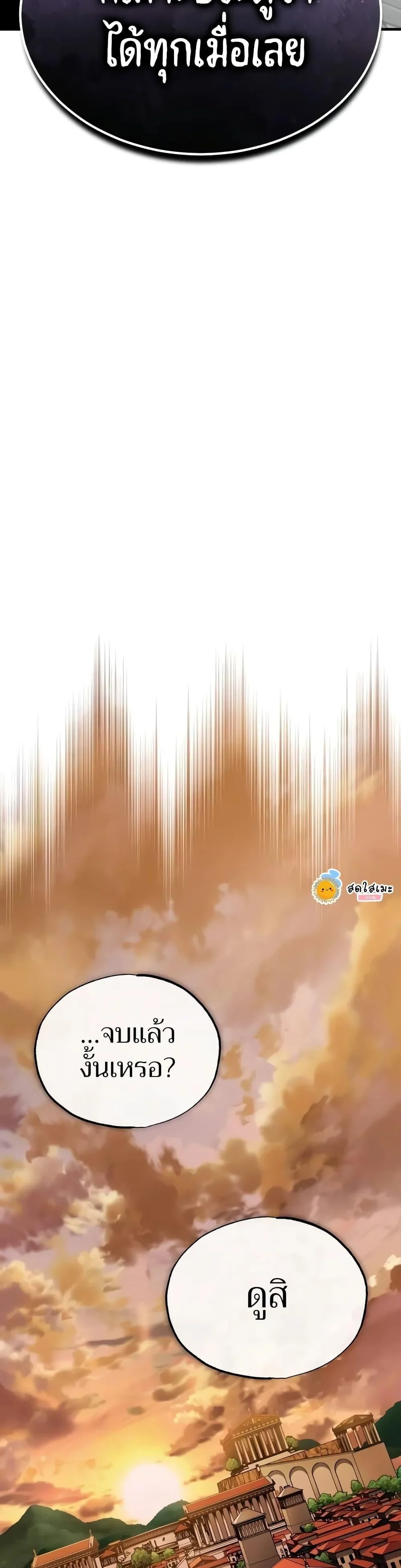 The Heavenly Demon Can’t Live a Normal Life มารสวรรค์จะมีชีวิตธรรมดาไม่ได้หรอก ตอนที่ 128 page 23