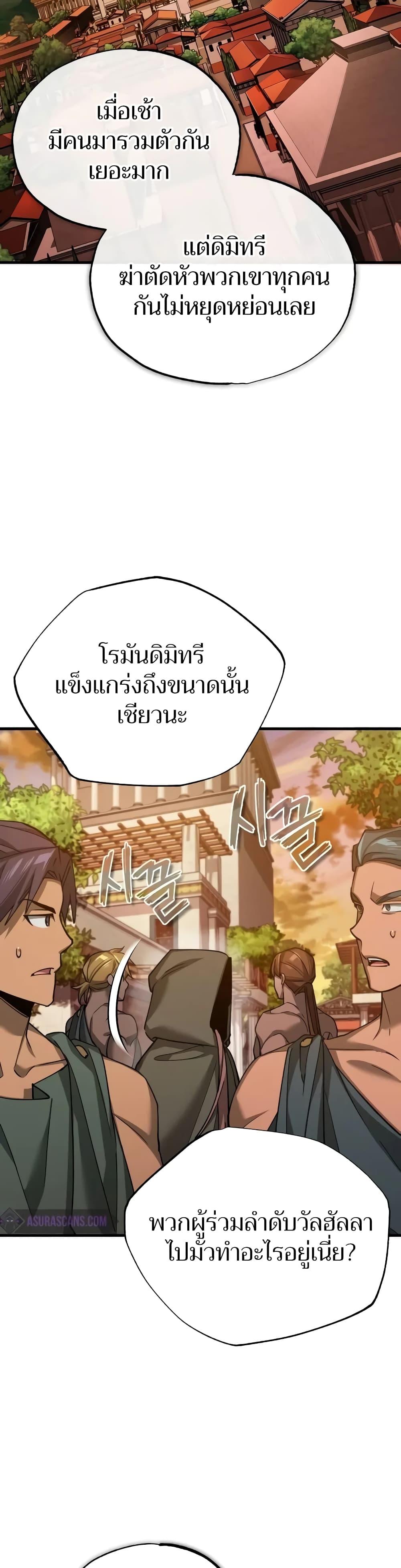 The Heavenly Demon Can’t Live a Normal Life มารสวรรค์จะมีชีวิตธรรมดาไม่ได้หรอก ตอนที่ 128 page 24