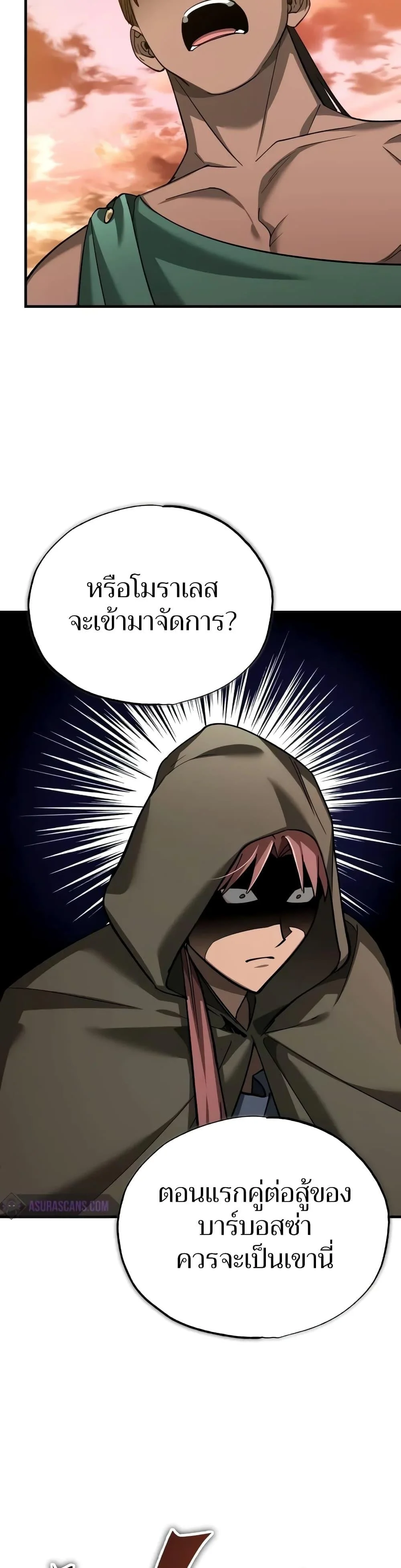 The Heavenly Demon Can’t Live a Normal Life มารสวรรค์จะมีชีวิตธรรมดาไม่ได้หรอก ตอนที่ 128 page 26