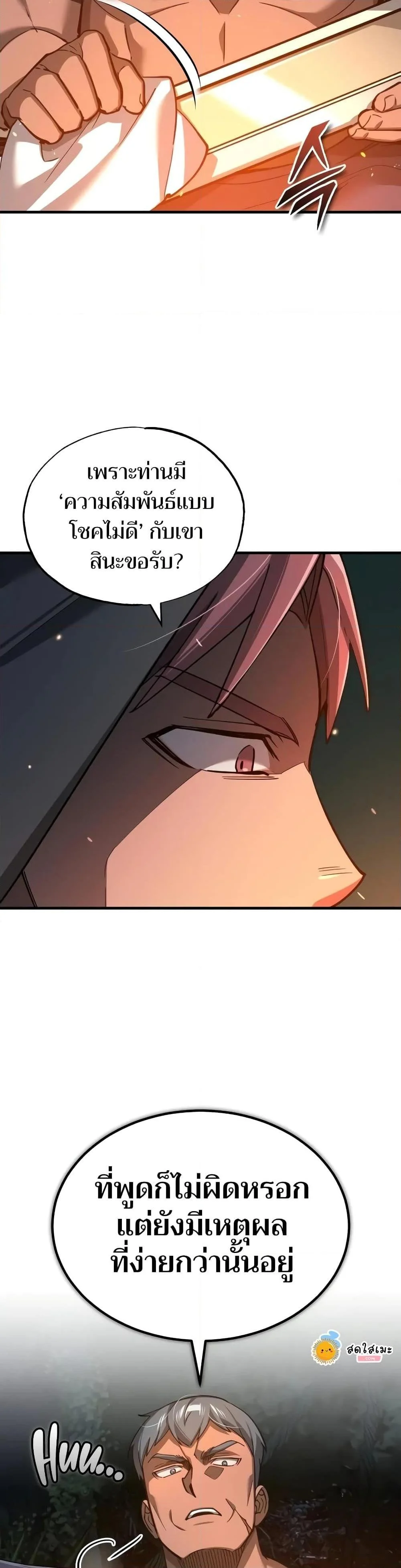 The Heavenly Demon Can’t Live a Normal Life มารสวรรค์จะมีชีวิตธรรมดาไม่ได้หรอก ตอนที่ 128 page 31