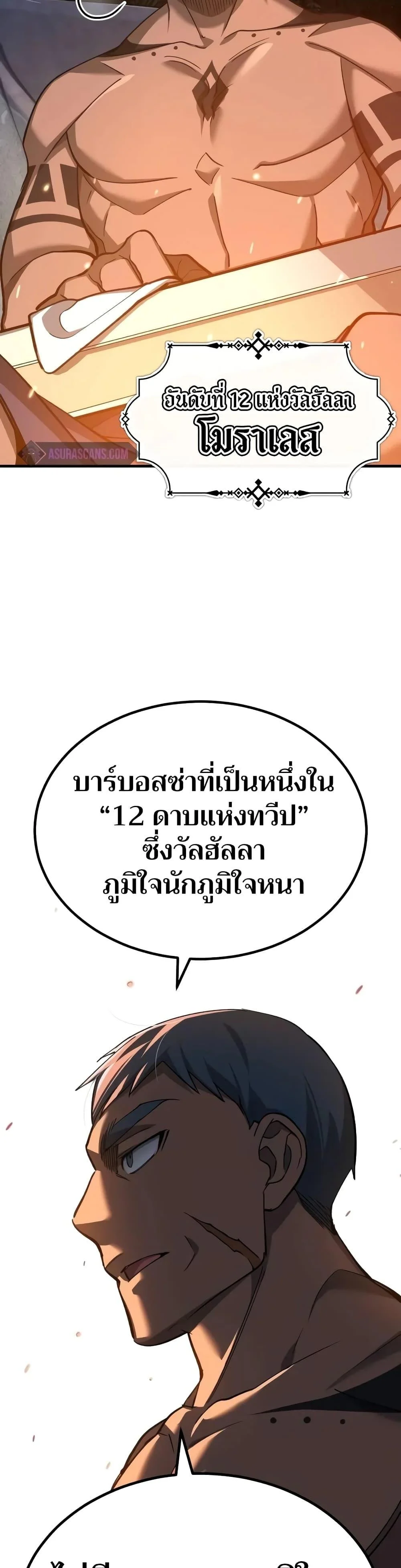 The Heavenly Demon Can’t Live a Normal Life มารสวรรค์จะมีชีวิตธรรมดาไม่ได้หรอก ตอนที่ 128 page 32