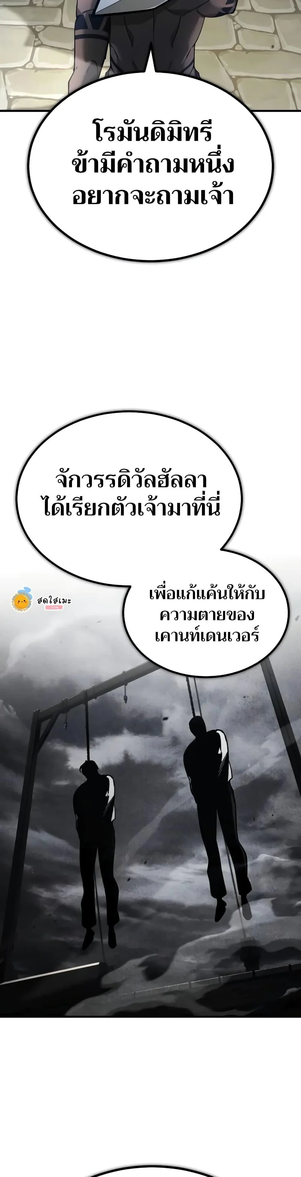 The Heavenly Demon Can’t Live a Normal Life มารสวรรค์จะมีชีวิตธรรมดาไม่ได้หรอก ตอนที่ 128 page 43