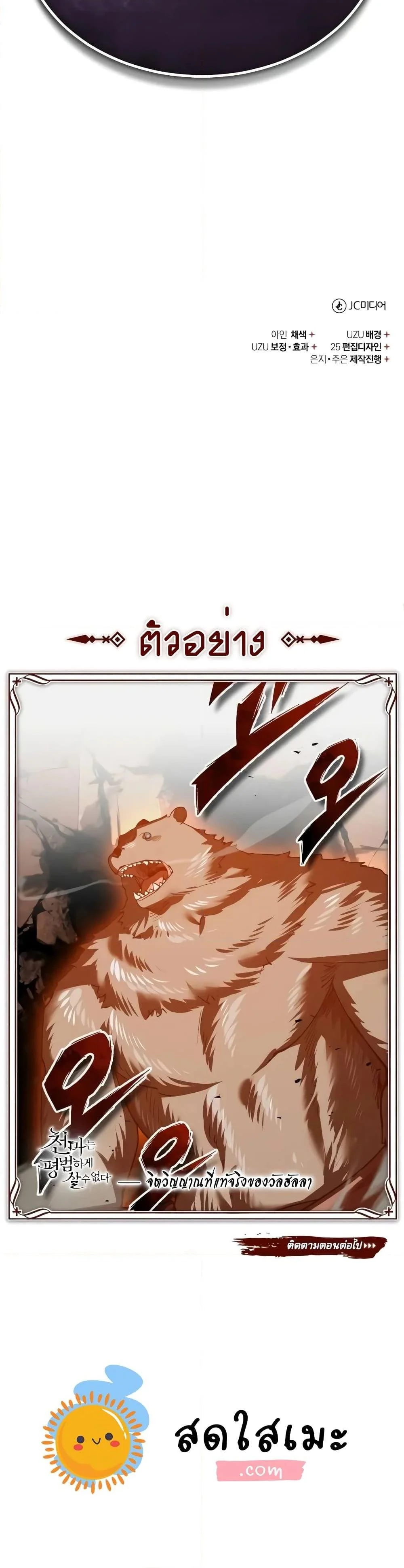 The Heavenly Demon Can’t Live a Normal Life มารสวรรค์จะมีชีวิตธรรมดาไม่ได้หรอก ตอนที่ 128 page 49