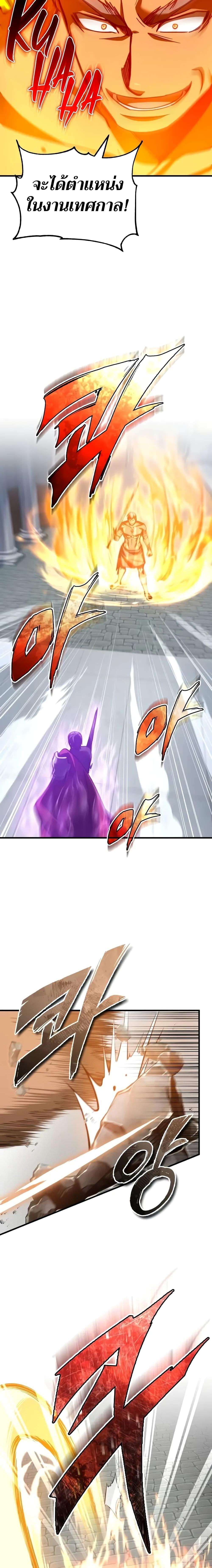 The Heavenly Demon Can’t Live a Normal Life มารสวรรค์จะมีชีวิตธรรมดาไม่ได้หรอก ตอนที่ 129 page 2