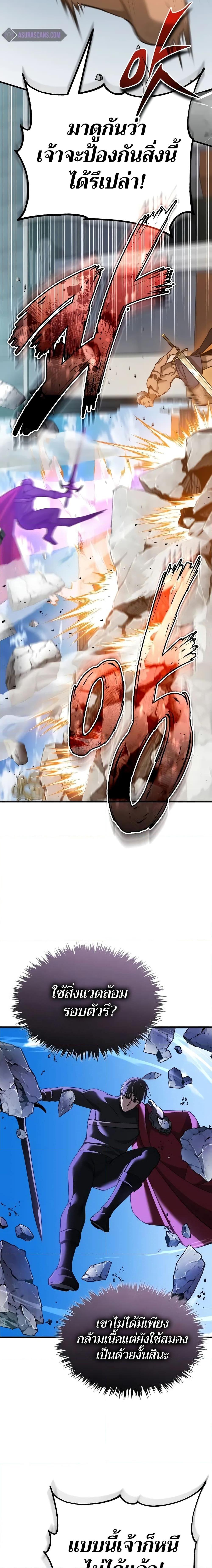 The Heavenly Demon Can’t Live a Normal Life มารสวรรค์จะมีชีวิตธรรมดาไม่ได้หรอก ตอนที่ 129 page 5