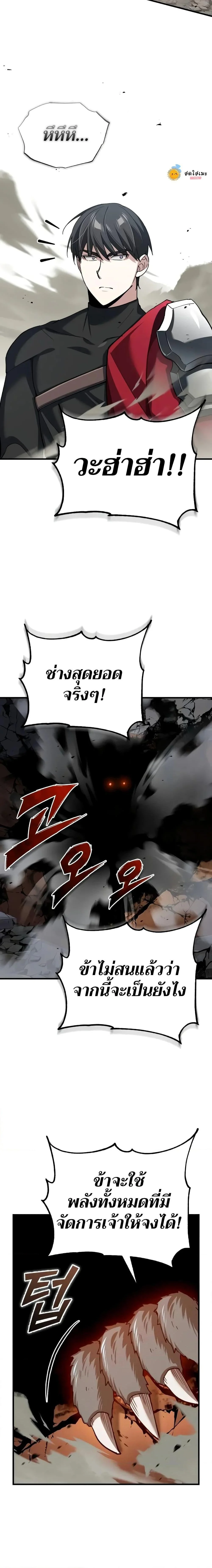 The Heavenly Demon Can’t Live a Normal Life มารสวรรค์จะมีชีวิตธรรมดาไม่ได้หรอก ตอนที่ 129 page 10