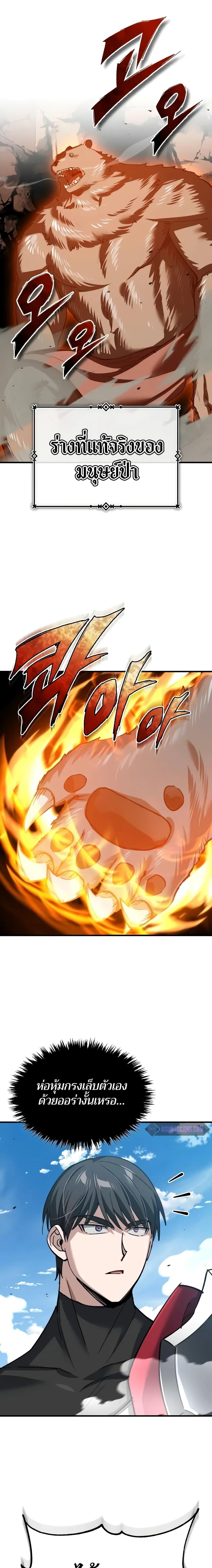 The Heavenly Demon Can’t Live a Normal Life มารสวรรค์จะมีชีวิตธรรมดาไม่ได้หรอก ตอนที่ 129 page 11