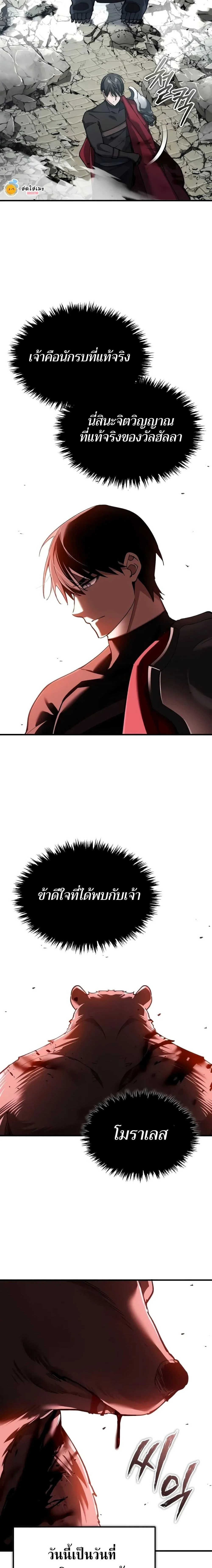 The Heavenly Demon Can’t Live a Normal Life มารสวรรค์จะมีชีวิตธรรมดาไม่ได้หรอก ตอนที่ 129 page 15