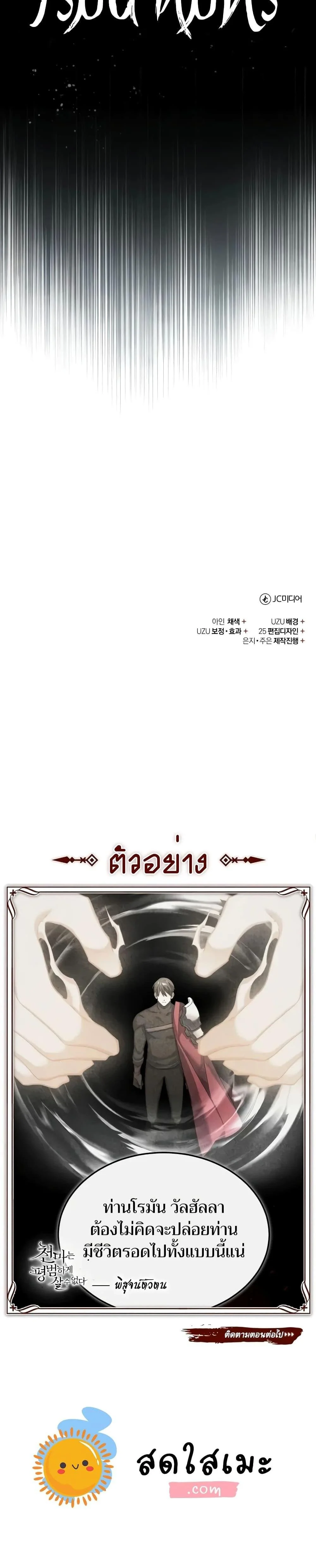 The Heavenly Demon Can’t Live a Normal Life มารสวรรค์จะมีชีวิตธรรมดาไม่ได้หรอก ตอนที่ 129 page 26