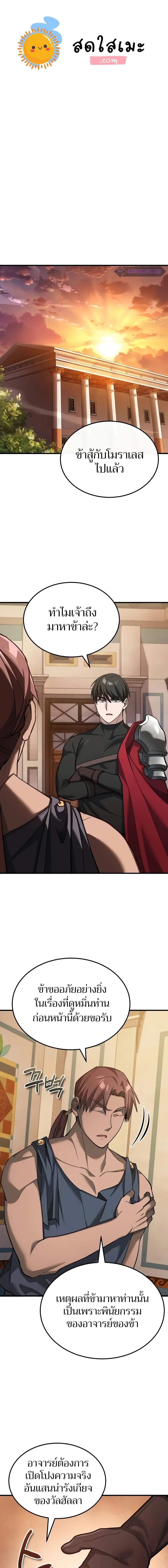 The Heavenly Demon Can’t Live a Normal Life มารสวรรค์จะมีชีวิตธรรมดาไม่ได้หรอก ตอนที่ 130 page 0