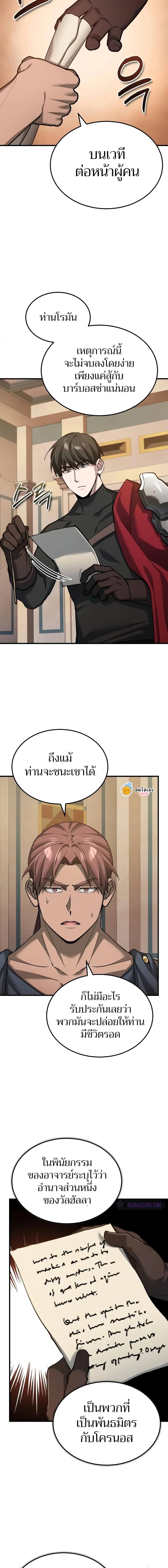 The Heavenly Demon Can’t Live a Normal Life มารสวรรค์จะมีชีวิตธรรมดาไม่ได้หรอก ตอนที่ 130 page 1