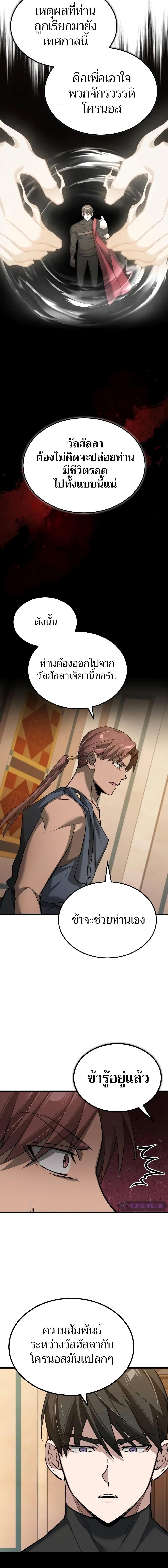 The Heavenly Demon Can’t Live a Normal Life มารสวรรค์จะมีชีวิตธรรมดาไม่ได้หรอก ตอนที่ 130 page 2