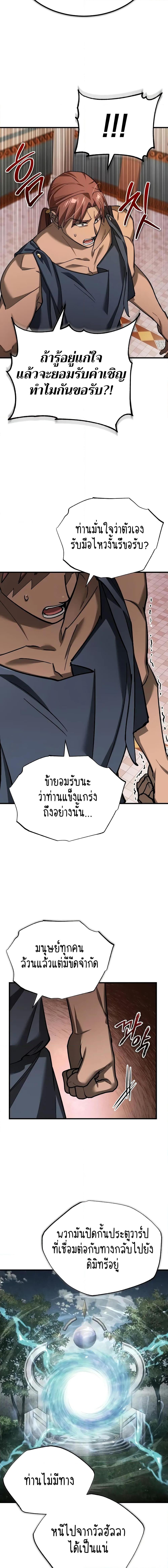 The Heavenly Demon Can’t Live a Normal Life มารสวรรค์จะมีชีวิตธรรมดาไม่ได้หรอก ตอนที่ 130 page 4
