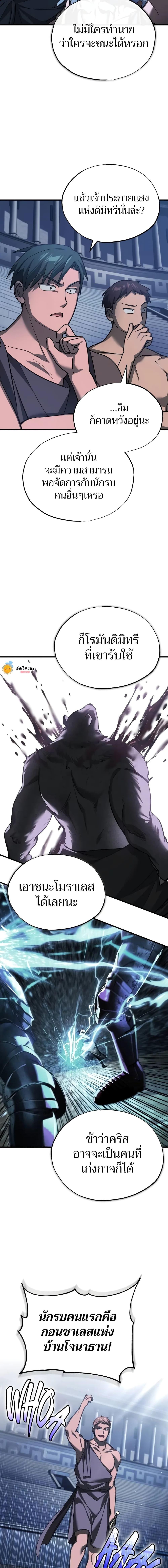 The Heavenly Demon Can’t Live a Normal Life มารสวรรค์จะมีชีวิตธรรมดาไม่ได้หรอก ตอนที่ 130 page 9