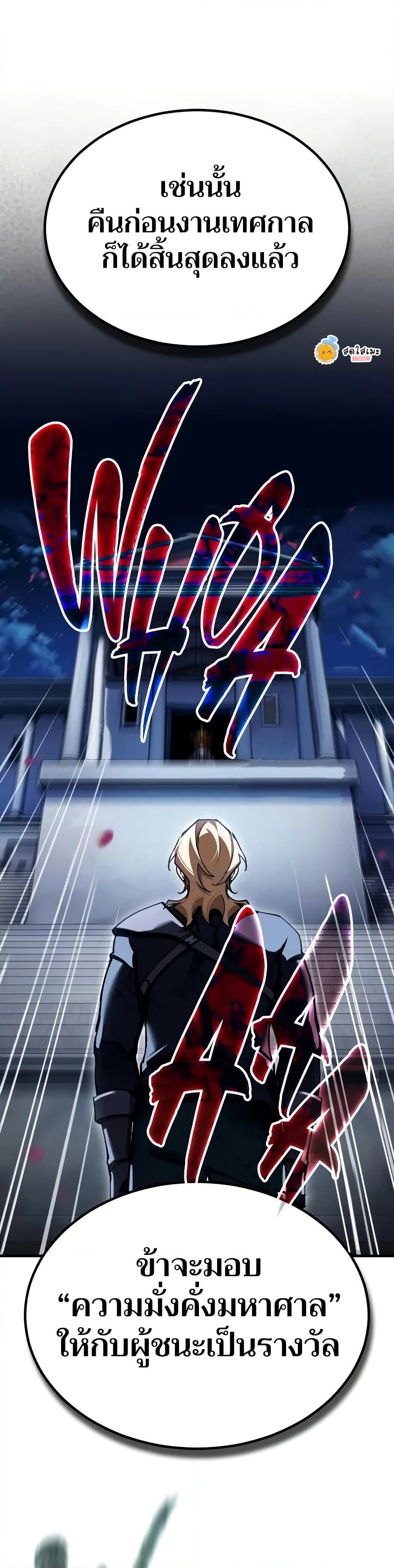 The Heavenly Demon Can’t Live a Normal Life มารสวรรค์จะมีชีวิตธรรมดาไม่ได้หรอก ตอนที่ 131 page 20