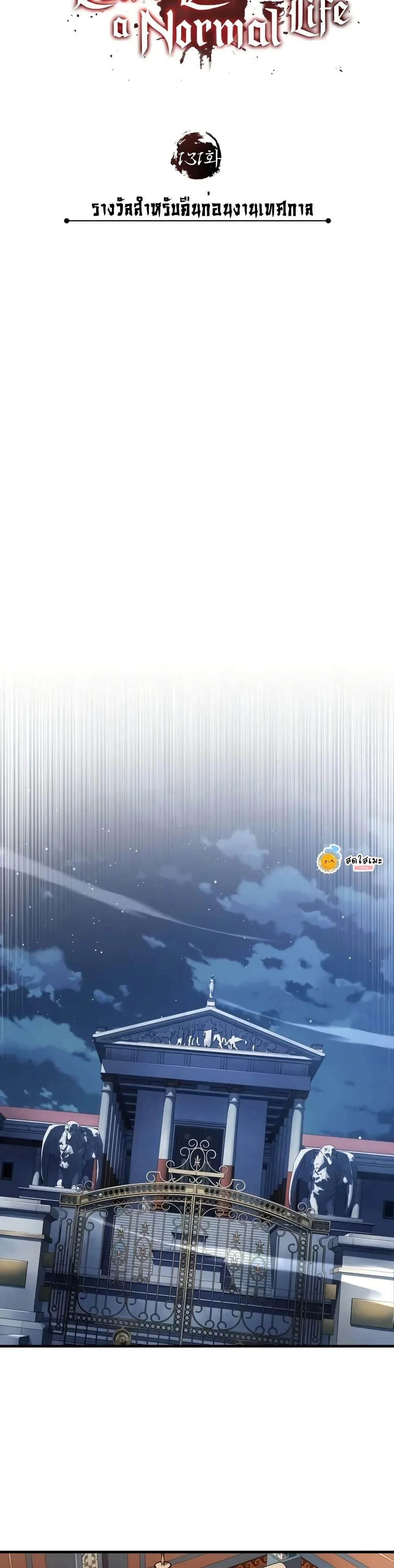 The Heavenly Demon Can’t Live a Normal Life มารสวรรค์จะมีชีวิตธรรมดาไม่ได้หรอก ตอนที่ 131 page 26