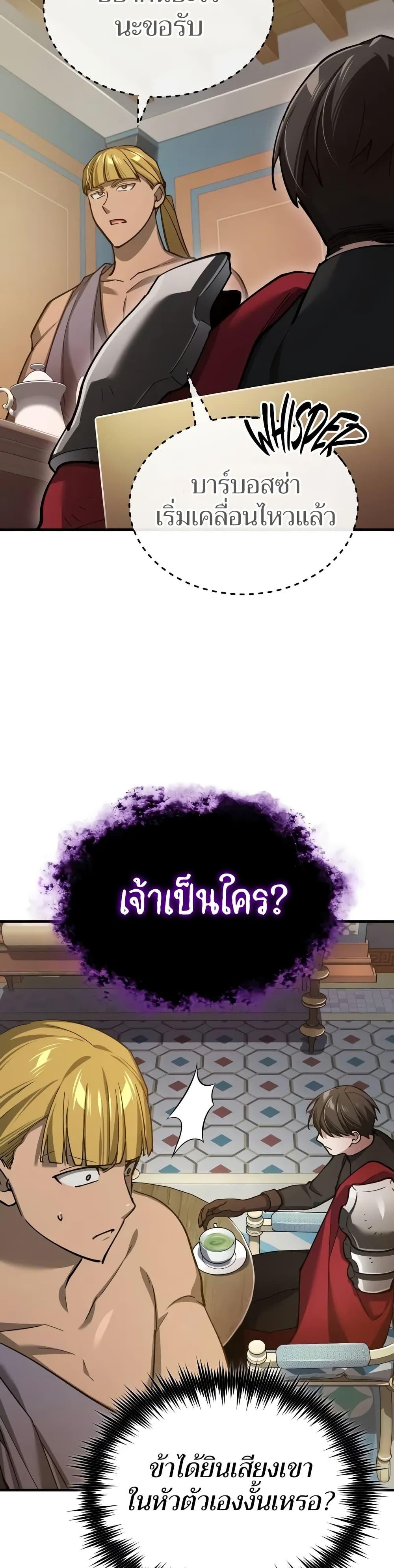 The Heavenly Demon Can’t Live a Normal Life มารสวรรค์จะมีชีวิตธรรมดาไม่ได้หรอก ตอนที่ 131 page 28