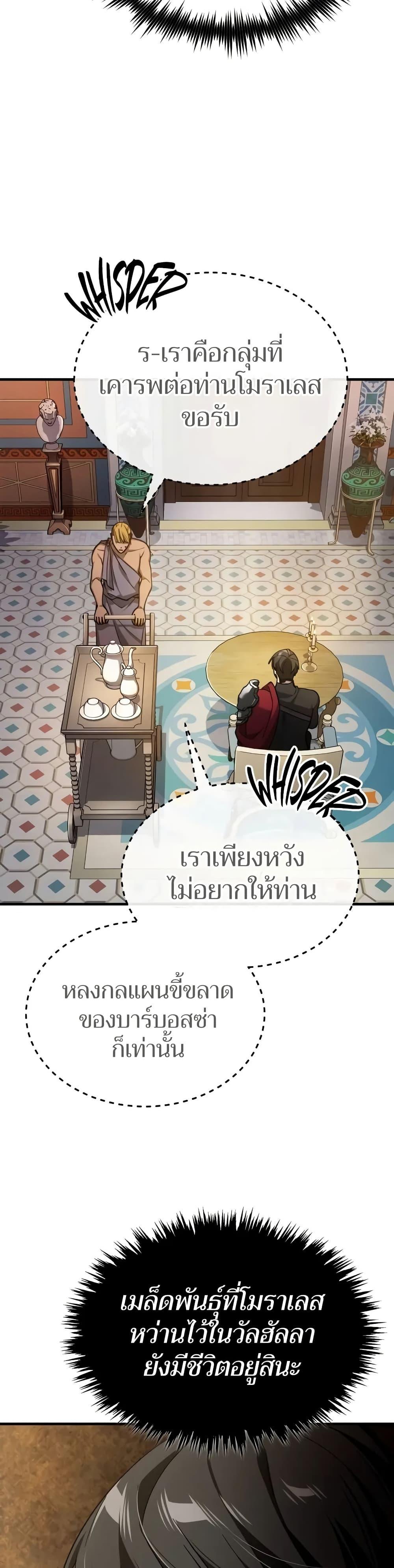 The Heavenly Demon Can’t Live a Normal Life มารสวรรค์จะมีชีวิตธรรมดาไม่ได้หรอก ตอนที่ 131 page 29