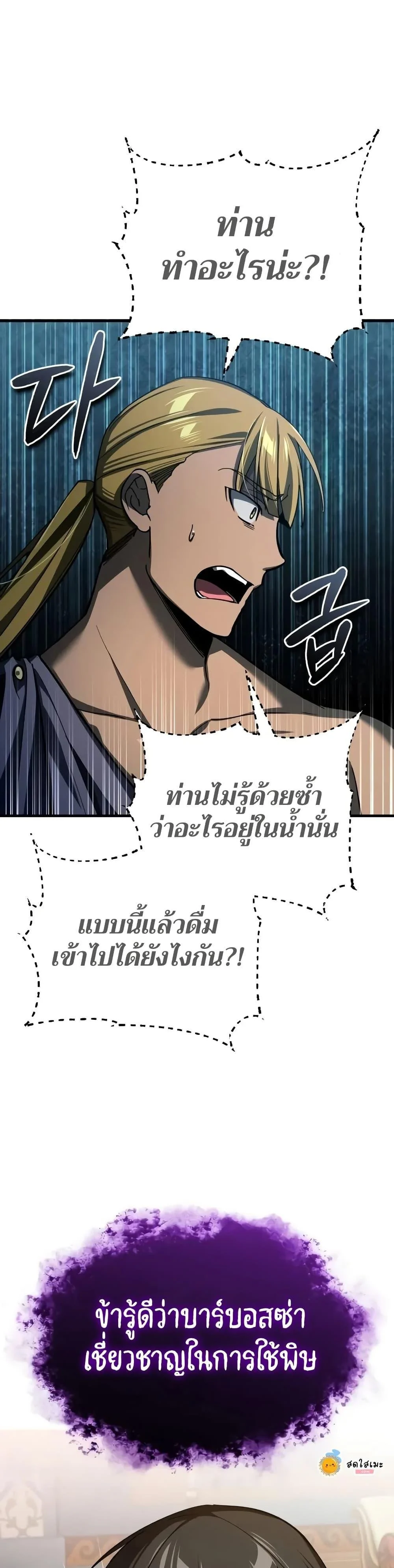 The Heavenly Demon Can’t Live a Normal Life มารสวรรค์จะมีชีวิตธรรมดาไม่ได้หรอก ตอนที่ 131 page 31