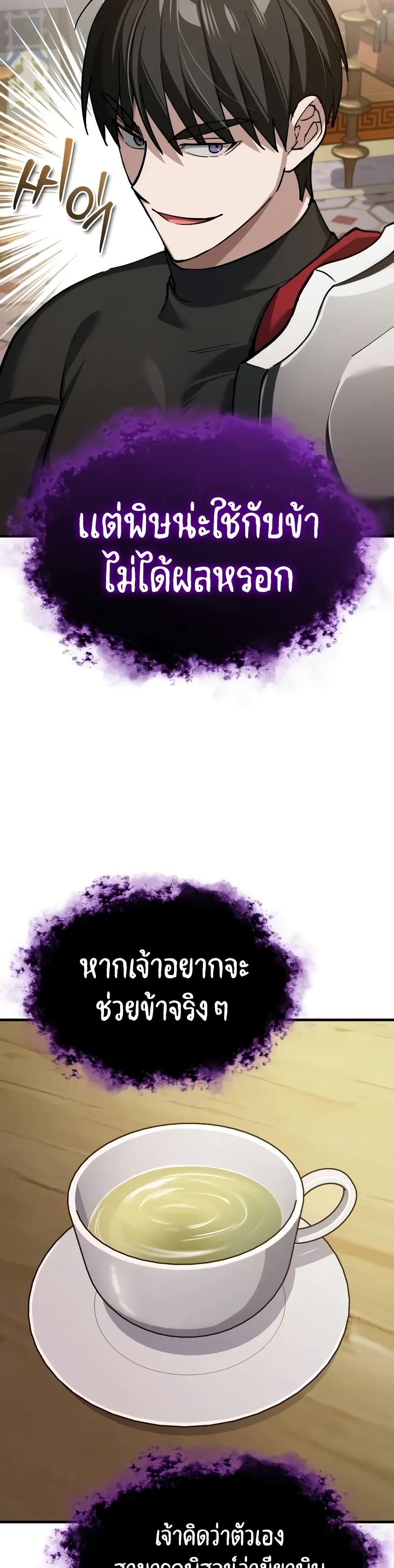 The Heavenly Demon Can’t Live a Normal Life มารสวรรค์จะมีชีวิตธรรมดาไม่ได้หรอก ตอนที่ 131 page 32