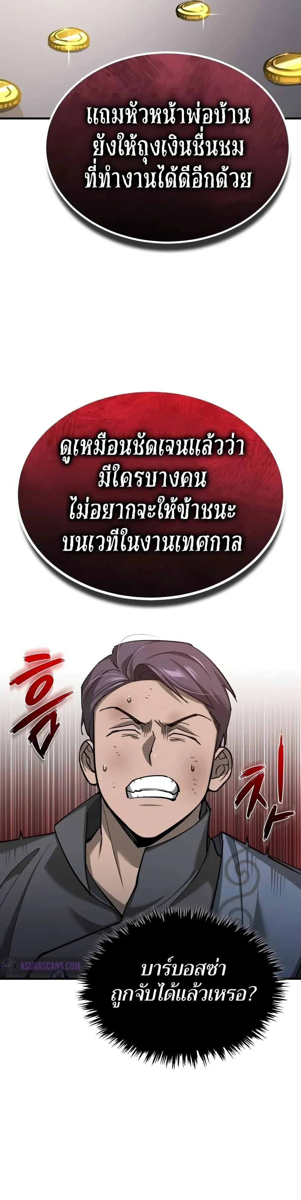 The Heavenly Demon Can’t Live a Normal Life มารสวรรค์จะมีชีวิตธรรมดาไม่ได้หรอก ตอนที่ 131 page 40