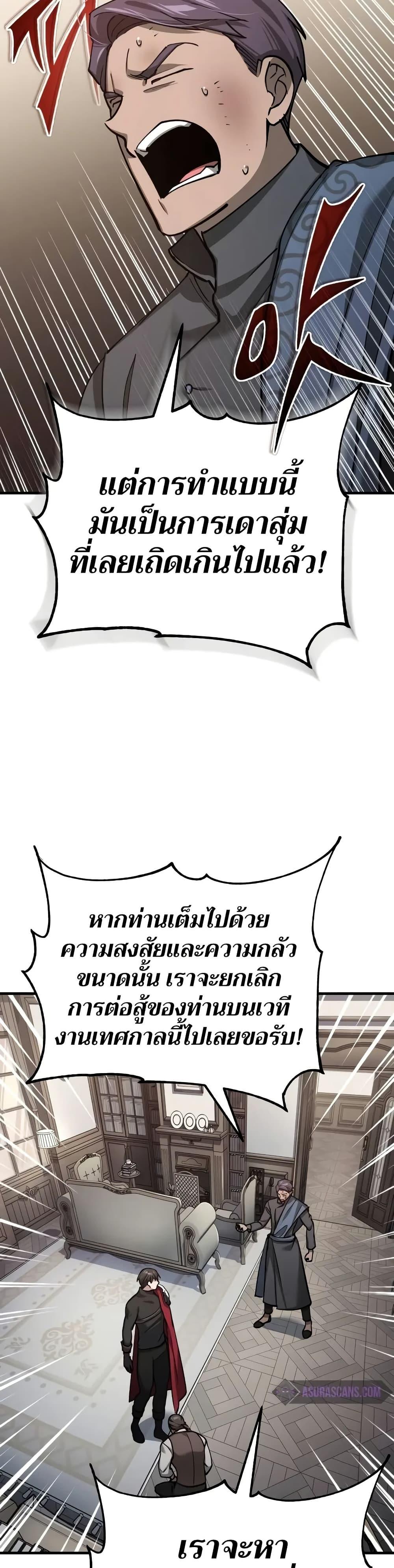 The Heavenly Demon Can’t Live a Normal Life มารสวรรค์จะมีชีวิตธรรมดาไม่ได้หรอก ตอนที่ 131 page 42