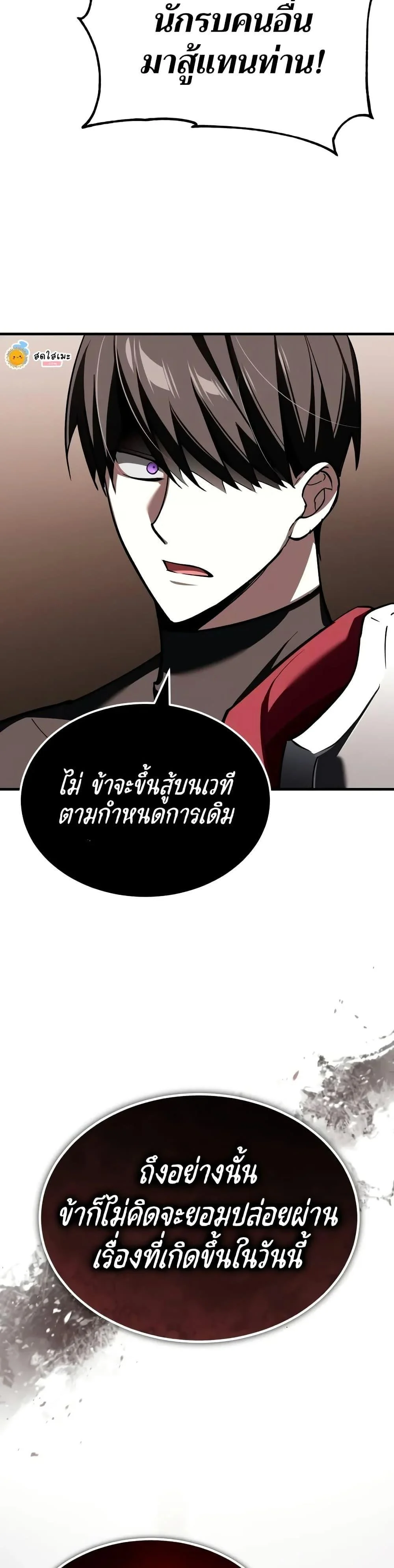 The Heavenly Demon Can’t Live a Normal Life มารสวรรค์จะมีชีวิตธรรมดาไม่ได้หรอก ตอนที่ 131 page 43